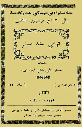 ترقي سنڌ مسلم