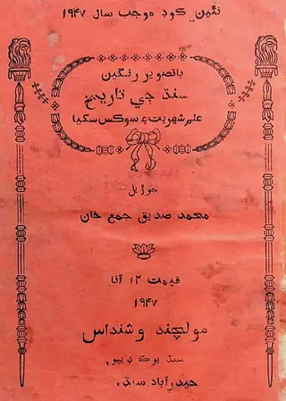 Sindh Jee Tārīkh, Ilim, Shuhrīyat Aīn Soʼaks Sikhyā