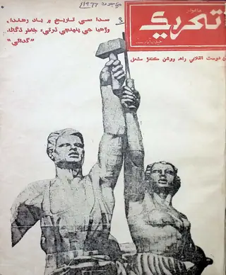 मंथली तहरीक (मई-जून 1977)
