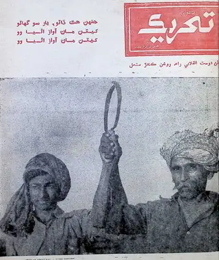 Monthly Tahreek (April 1977)