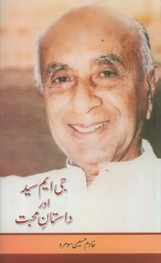 जी. एम. सैयद और दस्ताने मोहब्बत