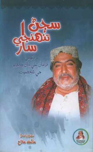 Sajjan Tunhiji Saar