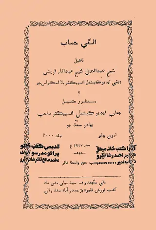 Angī Hisāb