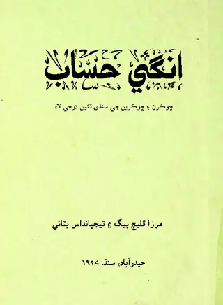 Angī Hisāb