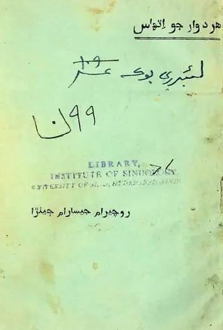 Hardwār Jo Itihās