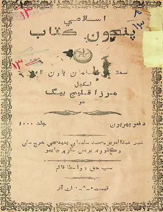 Islāmī Panjon Kitāb