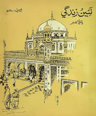 Monthly Na'een Zindagi Vol 23 No 4 1970