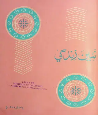Monthly Na'een Zindagi Vol 21 No 12 1968