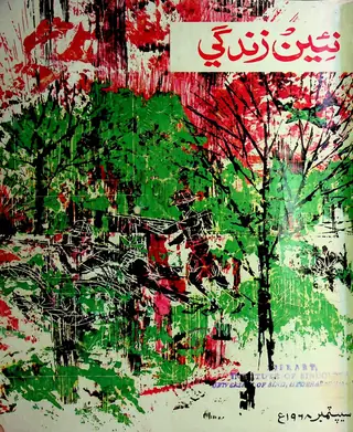 मंथली नईं ज़िंदगी वॉल्यूम 21 नंबर 9 (1968)