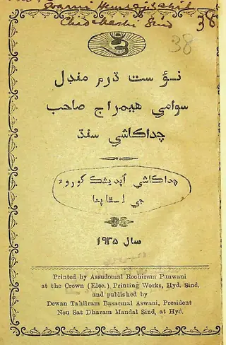 نو ست ڌرم منڊل