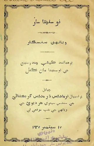 Nau Sanhitā Sār Viyānhn Sanskār