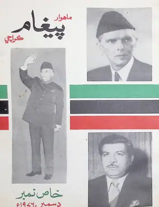 Paigham Monthly (December 1976)