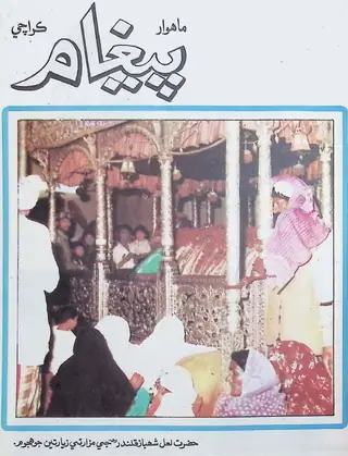 Paigham Monthly (August 1976)