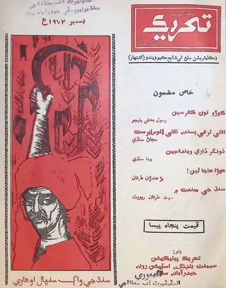 Monthly Tahreek (December 1972)