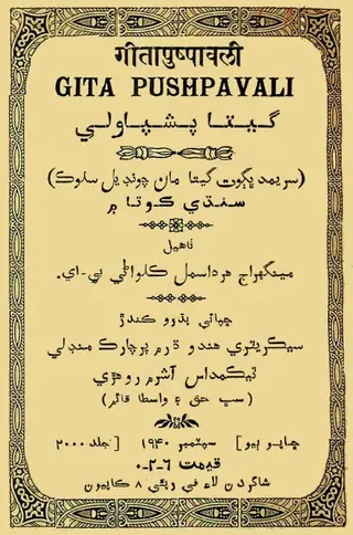 Gītā Puṣpāvalī: Śrīmad Bhagavadgītā Māṅ Cūṇḍiyala Śloka