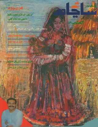 Sanjah Bi Weekly 1989 October