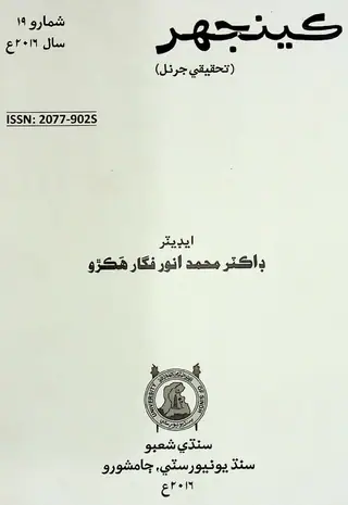 Keenjhar Tahqeeqi Journal Issue 19
