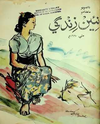 ماهنامه نئين زندگي جلد ۱۳ نمبر ۵ (۱۹۶۰)