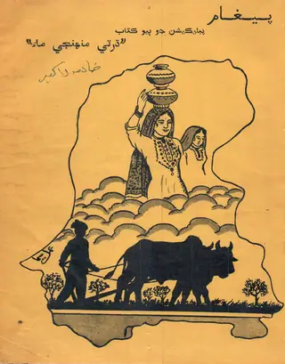पैग़ाम पब्लिकेशन