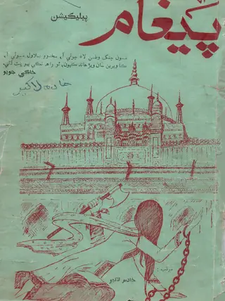 Paighām Publication