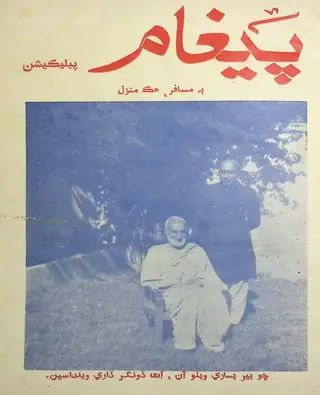 Paighām Publication (January 1975)