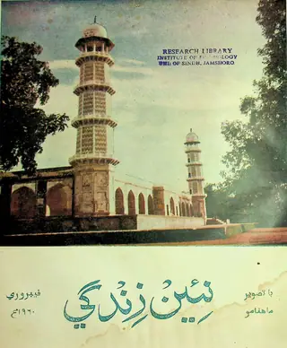 मंथली नईं ज़िंदगी वॉल्यूम 13 नंबर 2 (1960)