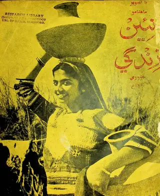 ماھنامه نئين زندگي جلد 13 نمبر 1 (1960)