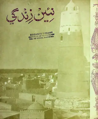 मंथली नईं ज़िंदगी वॉल्यूम 11 नंबर 11 (1958)