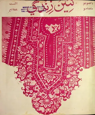 Monthly Na'een Zindagi Vol. 11 No. 8 (1958)