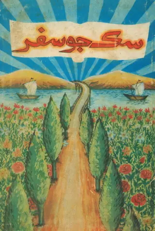 Sik Jo Safar