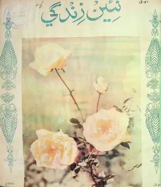 Monthly Naʼīn Zindagī, Vol. 11, No. 4 (1958)