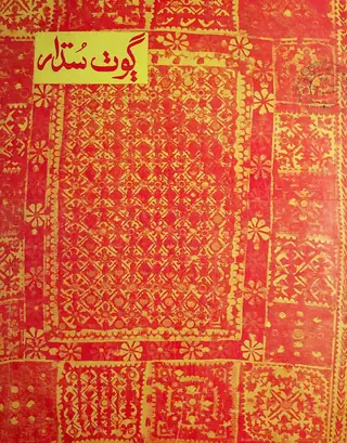 Goṭh Sudhār Monthly Vol 6 No 5 1961