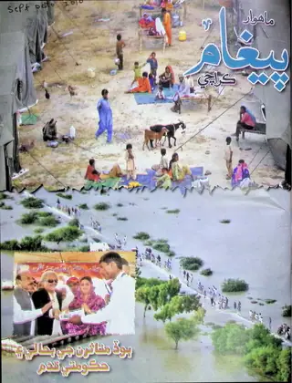 पैग़ाम मंथली (सितंबर-अक्टूबर 2010)