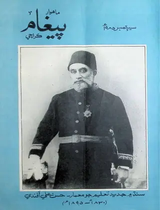 پيغام مھنامو (سيپٽمبر 1985)