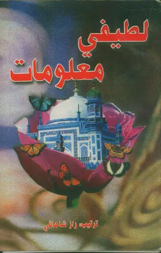 Latīfī Maʻlūmāt