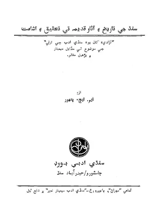 Developments Into The History And Archaeology Of Sind
