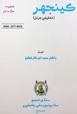 Keenjhar Tahqeeqi Journal Issue 21