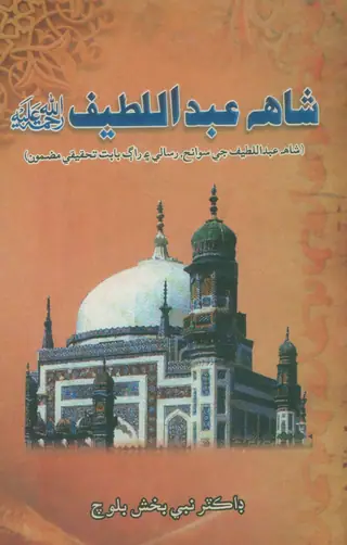 Shāh ʻAbdul Laṭīf Shāh Jī Savānh Ain Taḥqīqī Mazmūn