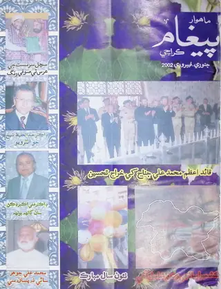 پيغام مھنامو (جنوري-فيبروري 2002)