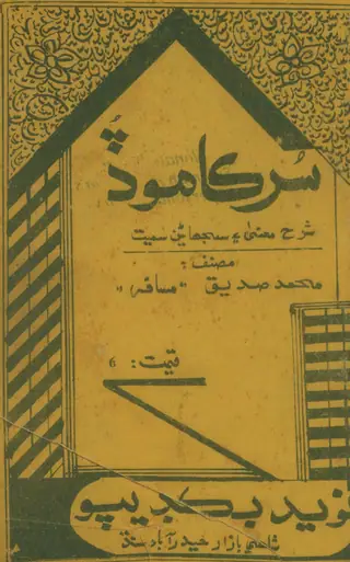 Sur Kāmod