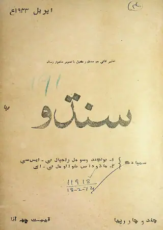 Sindhu Monthly (April 1944)