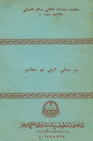 Sur Sasui Aabri Jo Mutaleo