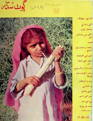 گوٺ سڌار مھنامو جلد 4 نمبر 2 (1959)