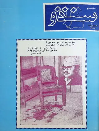 سنڌو سلسليوار