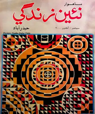 مھنامو نئين زندگي جلد 53 نمبر 9-10 (2000)
