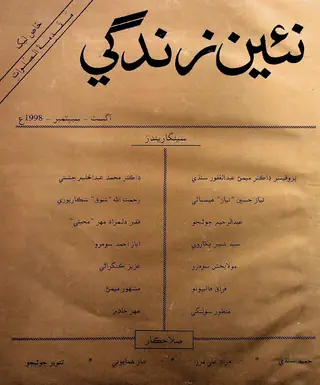 Monthly Na'īn Zindagī Vol. 51 No. 8-9 (1998)