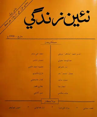 Monthly Na'een Zindagi Vol. 51 No. 3 (1998)
