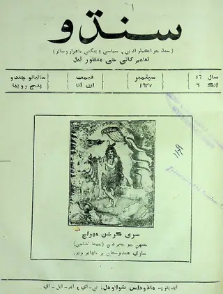 Sindhu Monthly (September 1947)