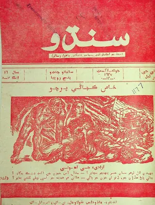 Sindhu Monthly (July-August 1947)