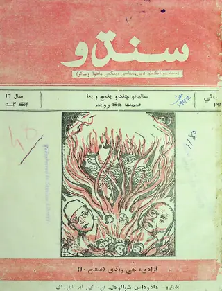 سنڌو مھنامو (اپريل-مئي 1947)